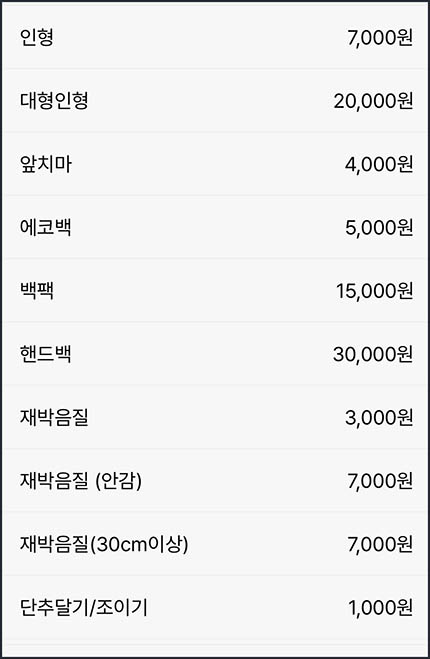 세탁특공대-사용-가격