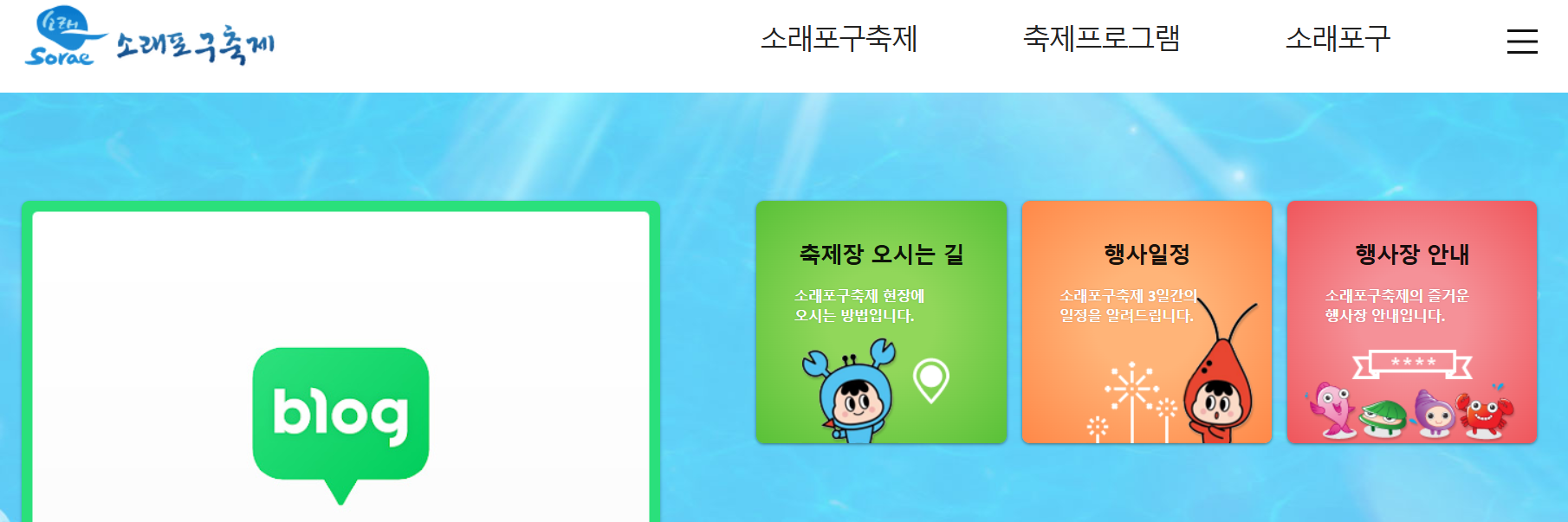 2025 소래포구 축제 일정 맛집 가수 총정리