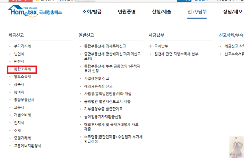 홈택스 직접신청2