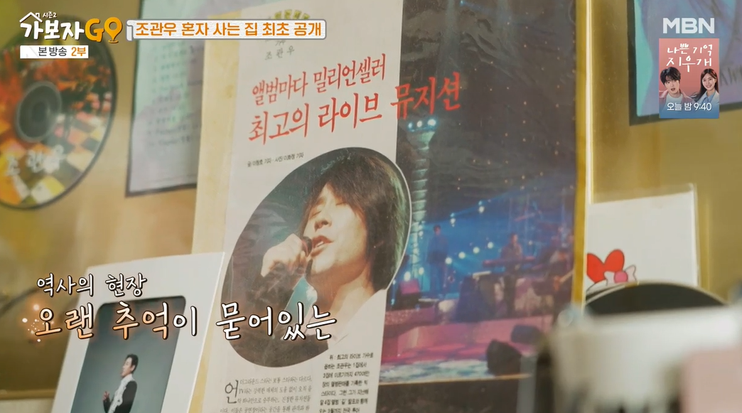 가보자go-시즌2-조관우