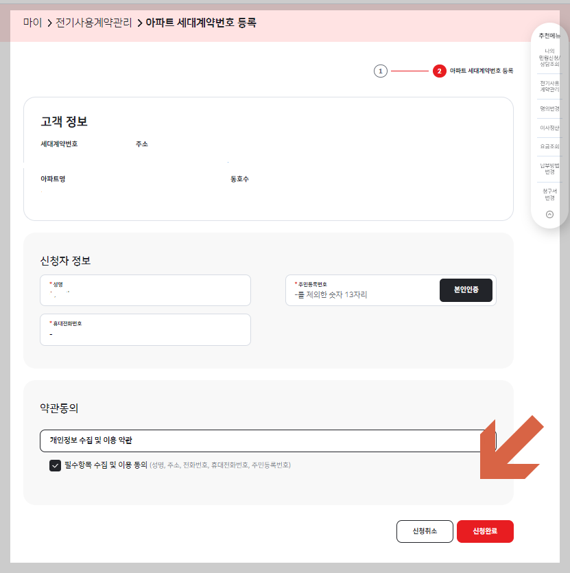한전ON