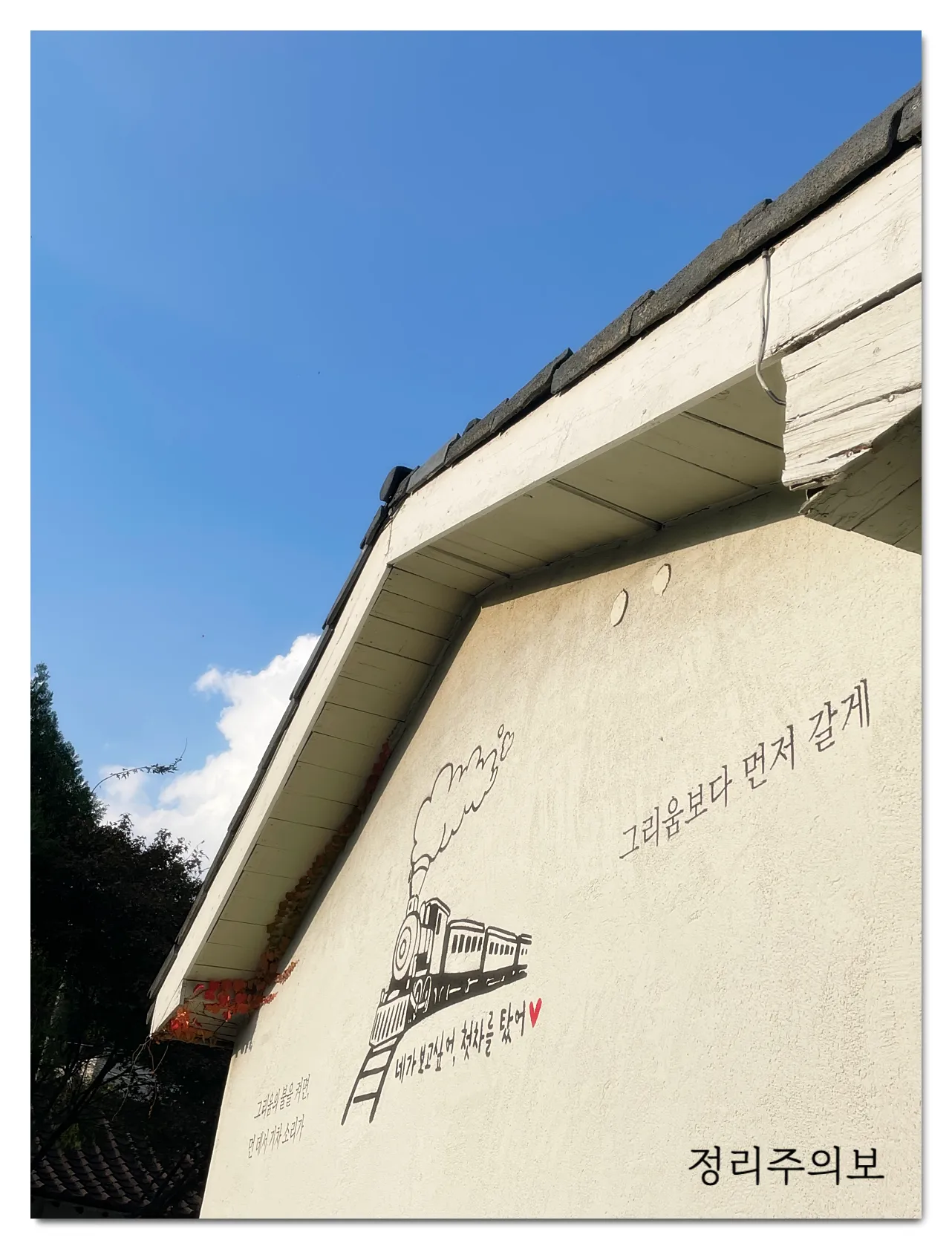 서울-근교-데이트-능내역-벽면