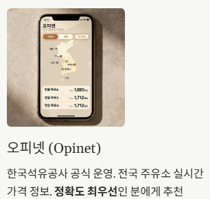 오피넷