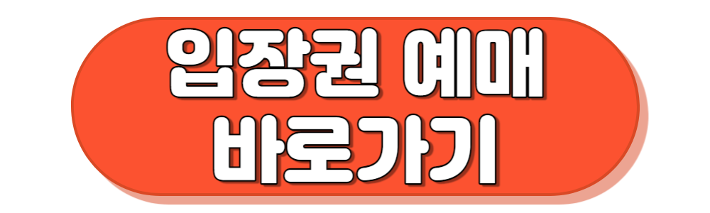 하나은행 초청 축구 국가대표 친선경기 입장권 예매하기