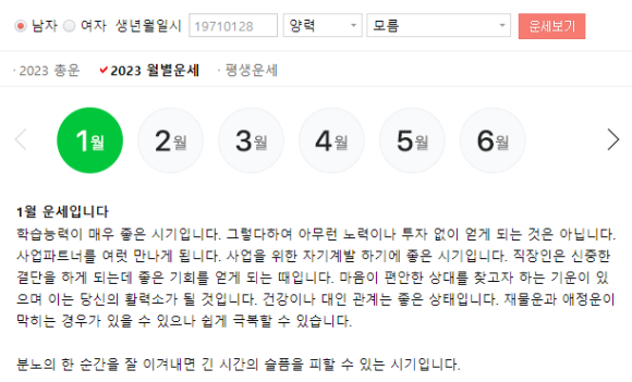 신년운세 무료토정비결