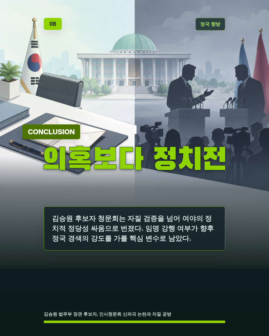 의혹보다 정치전