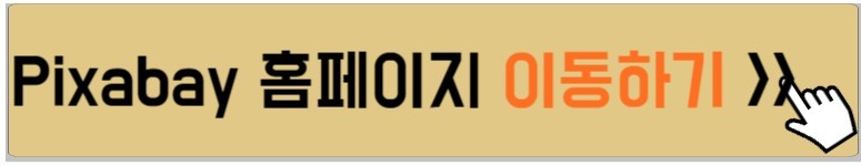 무료이미지-받는-사이트-설명하는-사진3