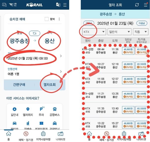 KTX 광주송정역 주차장 정보(요금, 할인) 실시간 주차장 정보와 KTX 시간표