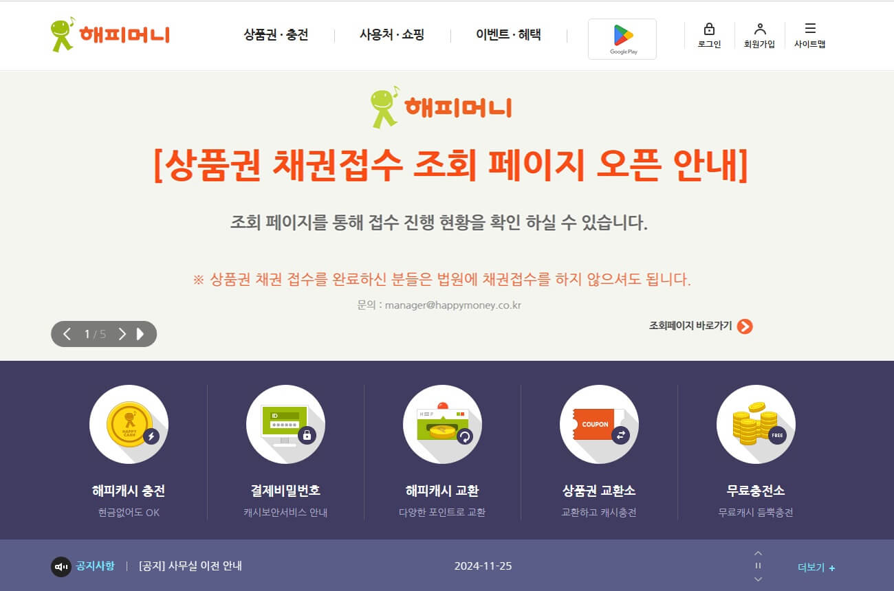 해피머니상품권 환불신청