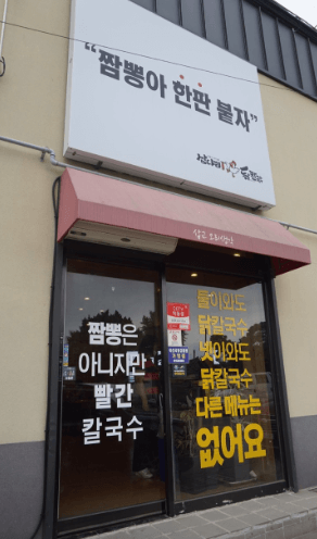 생방송 투데이 닭칼국수 충남 예산