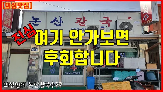 의성 맛집 베스트10 현지인 숨겨진 맛집_3