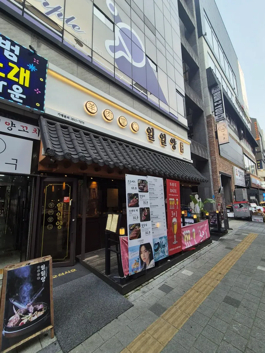 천안맛집 신불당동 일일양 양고기 양갈비 데이트 회식 장소 추천