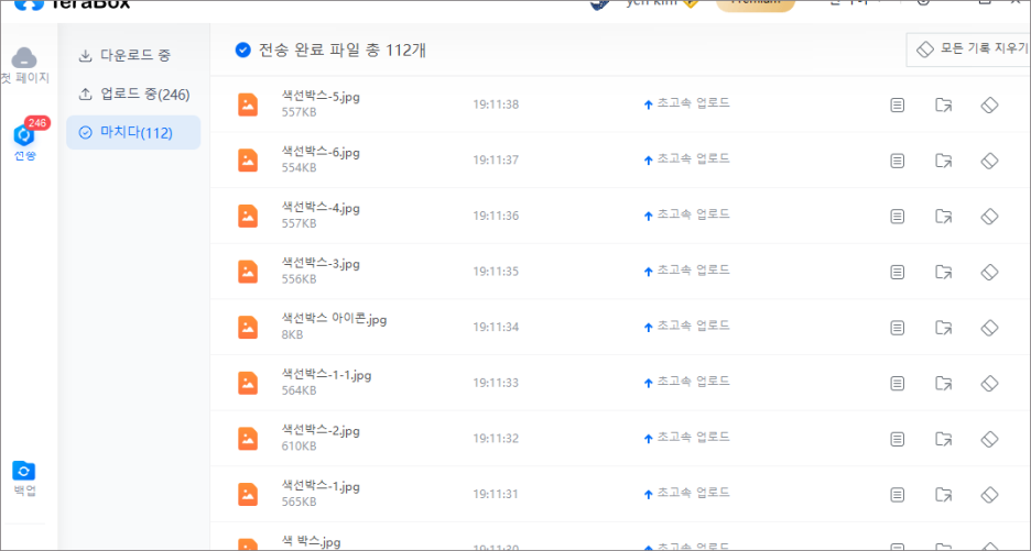 테라박스(TeraBox)