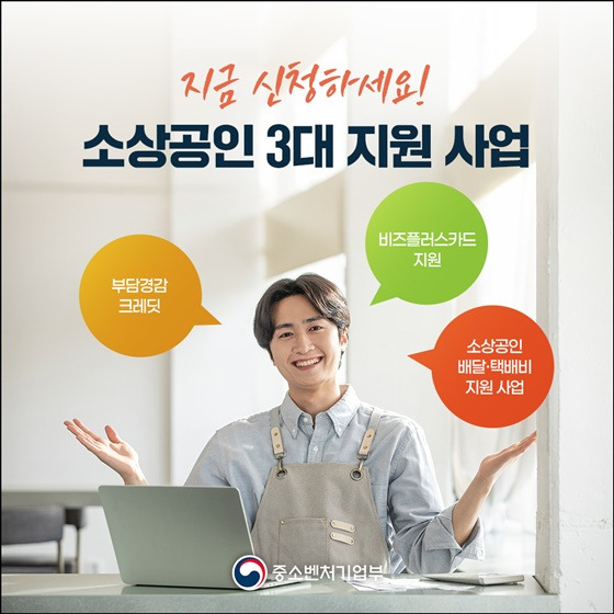 소상공인-3대-지원사업-신청-방법-및-기간-최대-50만원-지원받기!