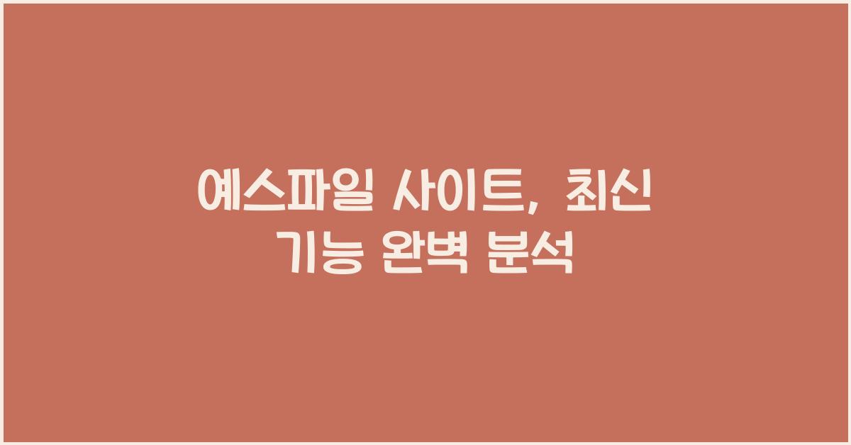 예스파일 사이트