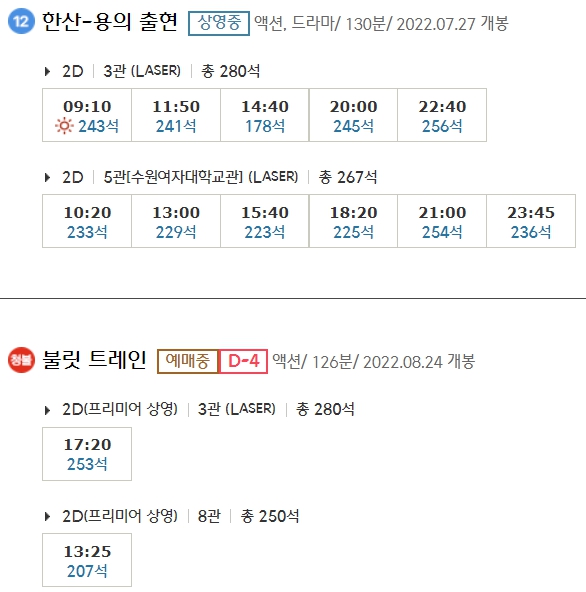 수원 CGV 상영시간표