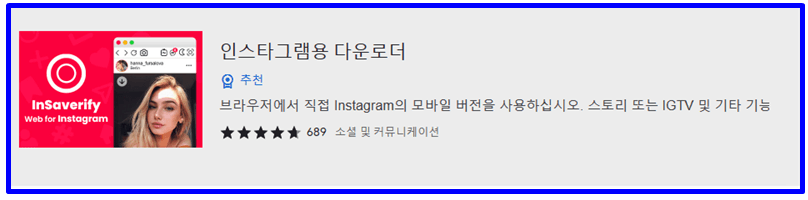 인스타그램 PC버전 다운로드