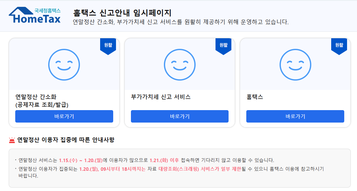 연말정산 간소화 서비스