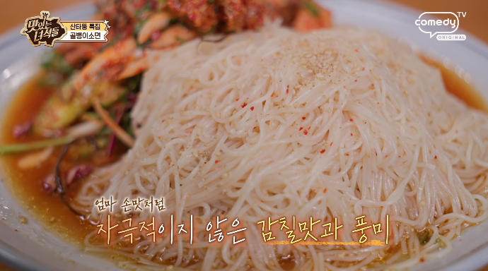 맛녀석-골뱅이소면