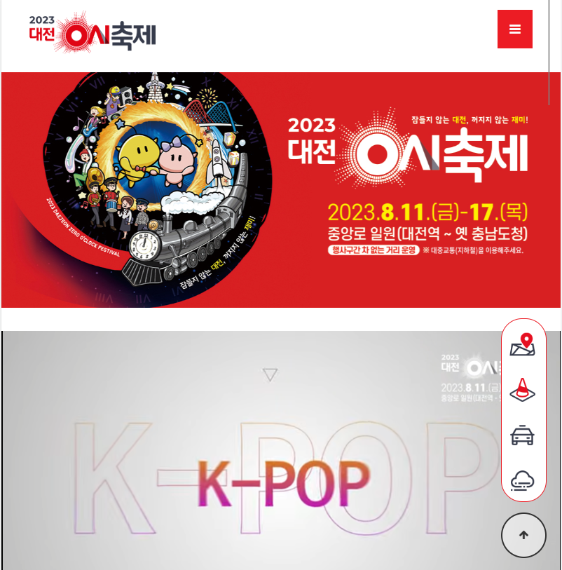 대전 0시 축제