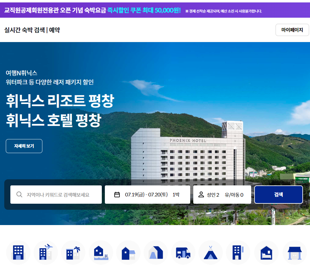 더케이몰 실시간 숙박 검색