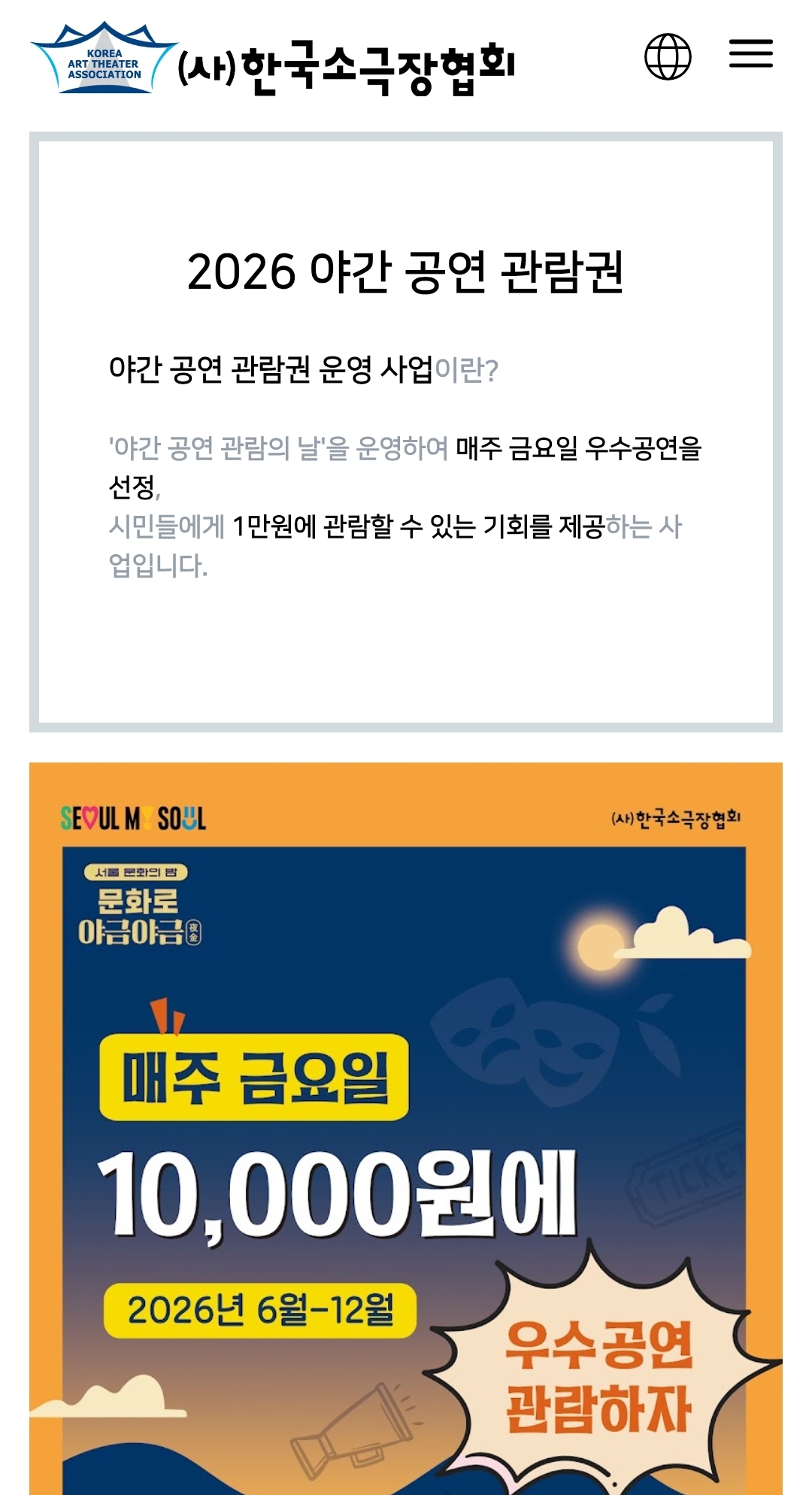 2026 야간 공연 관람권 화면입니다.