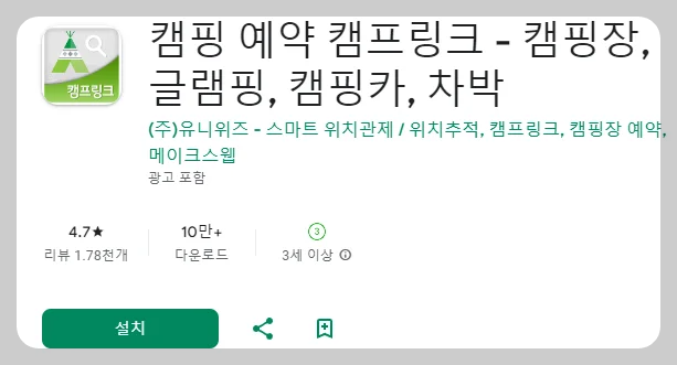 캠핑장 예약 추천 앱
