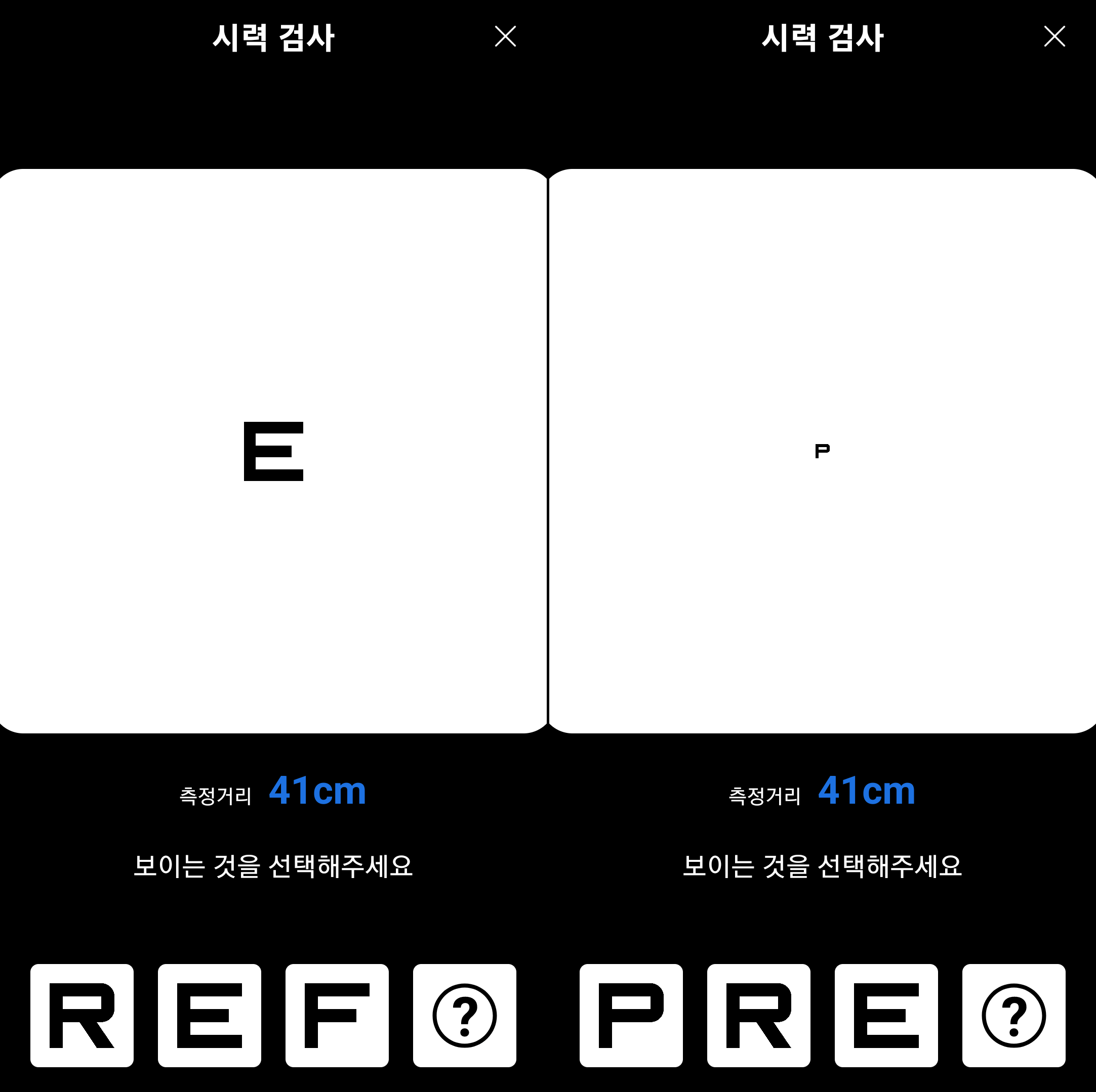 시력 검사판 글자 선택