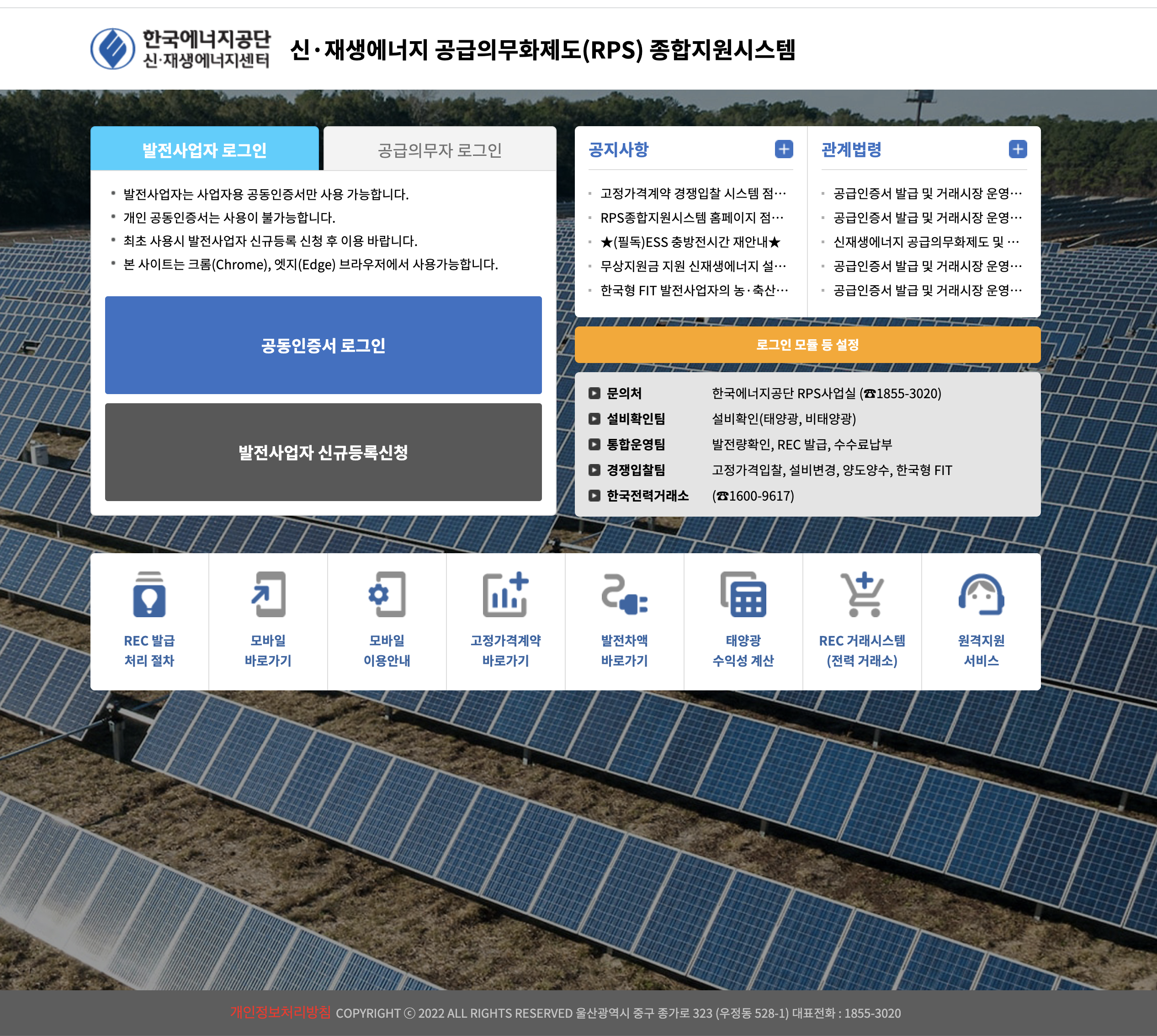신재생에너지 공급의무화제도 (rps종합지원시스템)