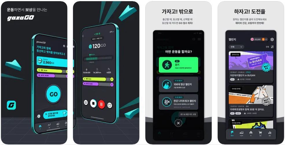 만보기 어플 4 : 가자고