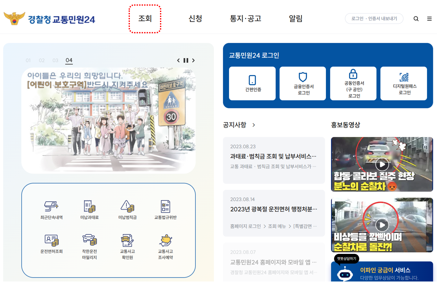 교통민원24-조회메뉴-선택