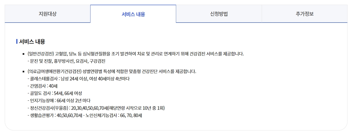 의료급여수급권자 일반건강검진비 지원