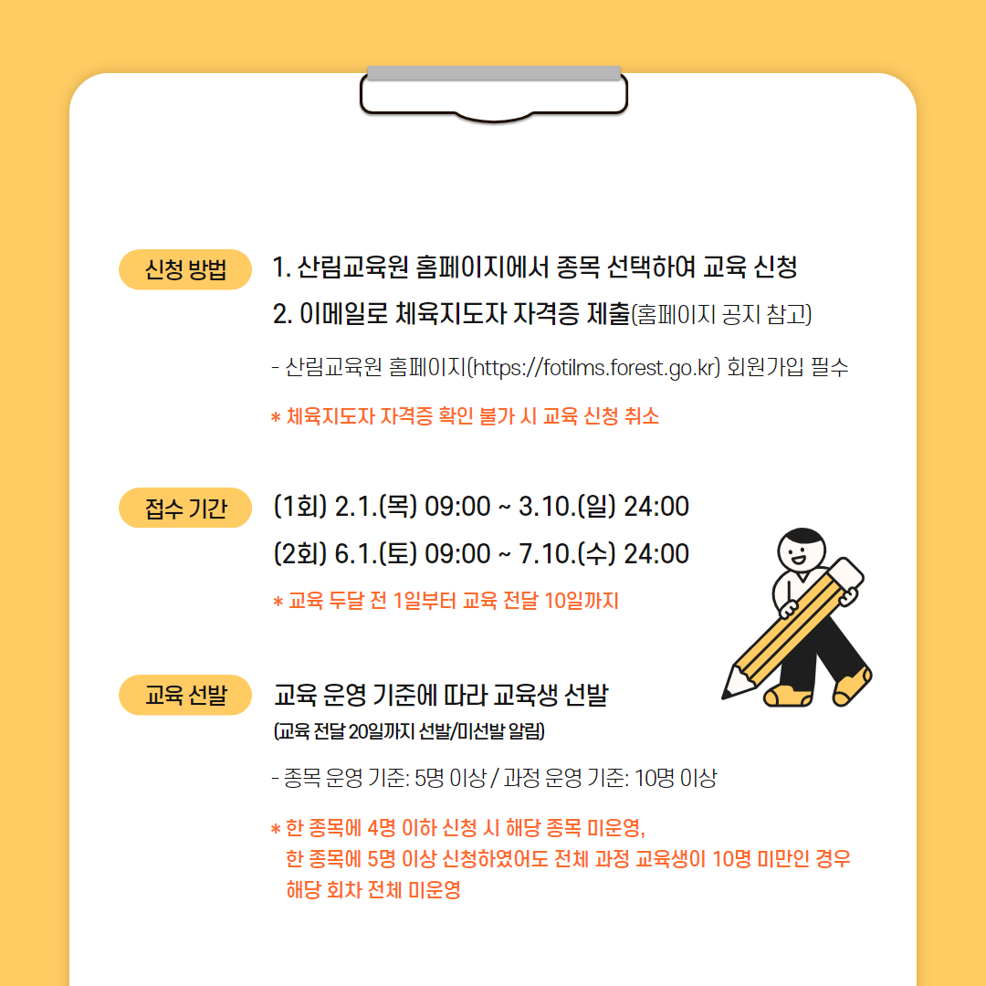 산림레포츠지도사 자격 취득 방법 교육 과정 신청 비용 기간 대상 자격 산림교육원 국립등산학교 산림청
