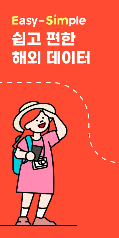 해외 유심&#44; 일본 로컬&#44; 베트남 로컬&#44; 이심이지&#44; eSIM Easy&#44; 해외여행 데이터