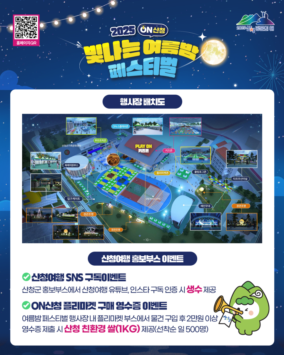 ON산청빛나는여름밤페스티벌 완벽 가이드 ❘ 2025년 경남 산청 여름축제 총정리