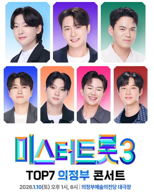 미스터트롯 이미지