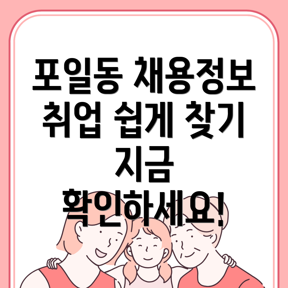 의왕시 포일동 채용공고