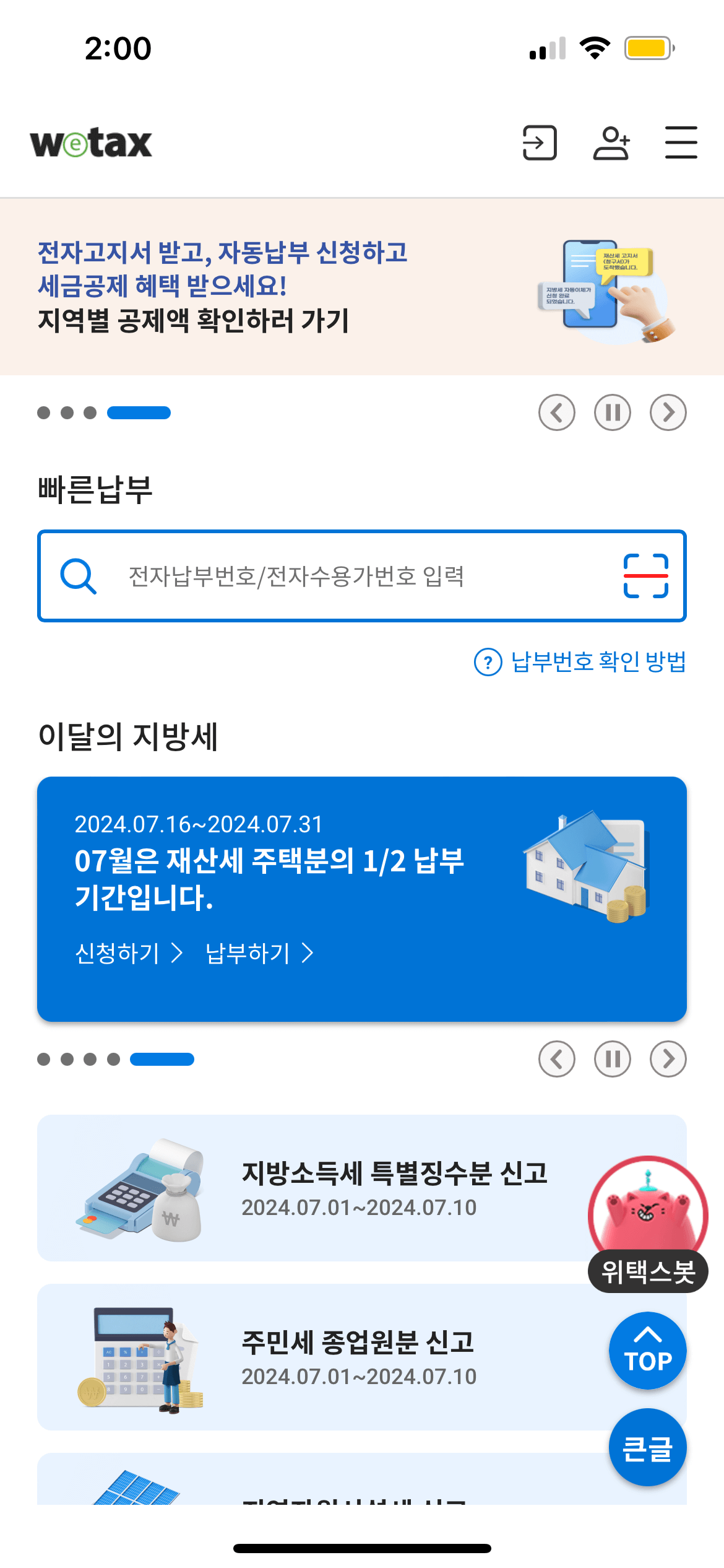 스마트위택스 