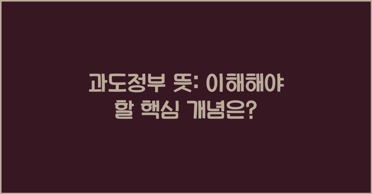 과도정부 뜻
