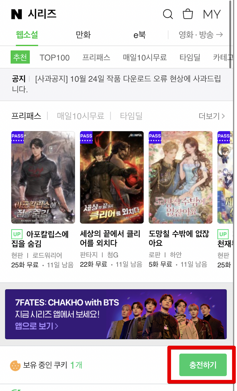 네이버-쿠키-충전-구매-저렴하게-하는-방법