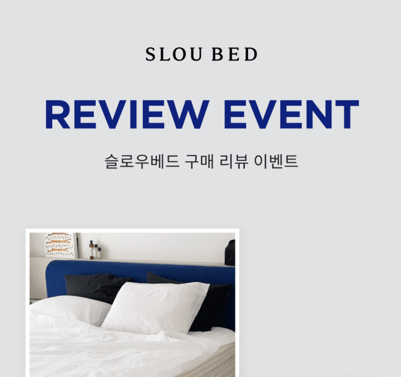 슬로우베드X이효리 스태리나잇 팝업스토어