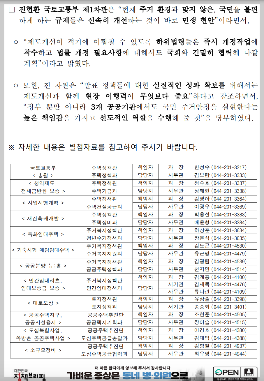 613 부동산 대책 요약 정리