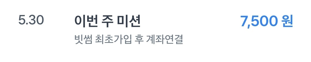 토스미션