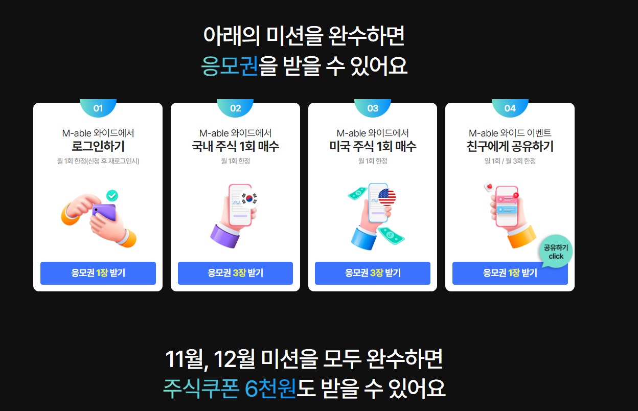  KB증권 M-abe 와이드 출시 이벤트 맥북 아이패드 증정