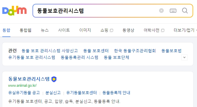 동물보호관리시스템 홈페이지 메인 화면