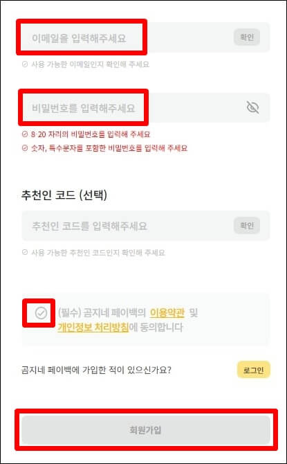 회원가입 정보를 입력하는 창
