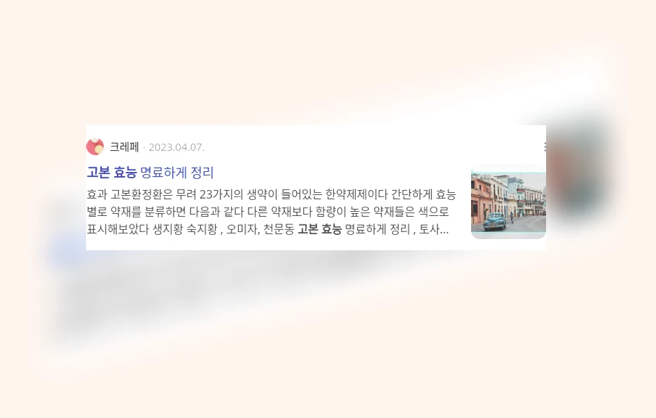 고본 효능_2_subsection