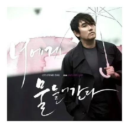 이승철 노래모음