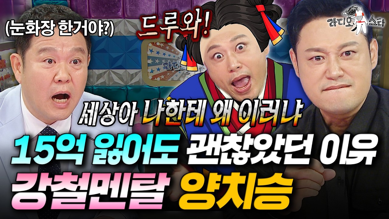 체육관을 다 날리고도 웃는 양치승, 라디오스타에서 밝힌 속마음 썸네일