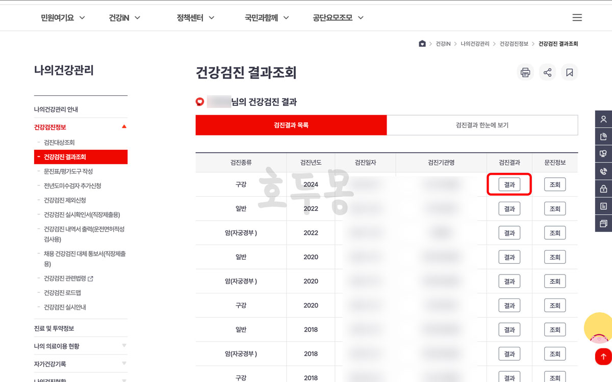 건강검진 결과 목록 조회